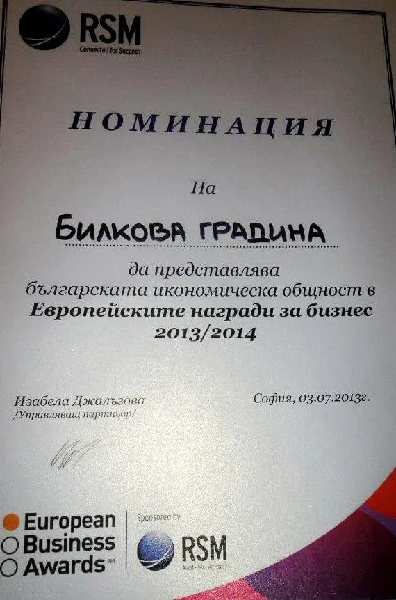 Награда от Европейските награди за бизнес - irisolog.bg Награда от Европейските награди за бизнес