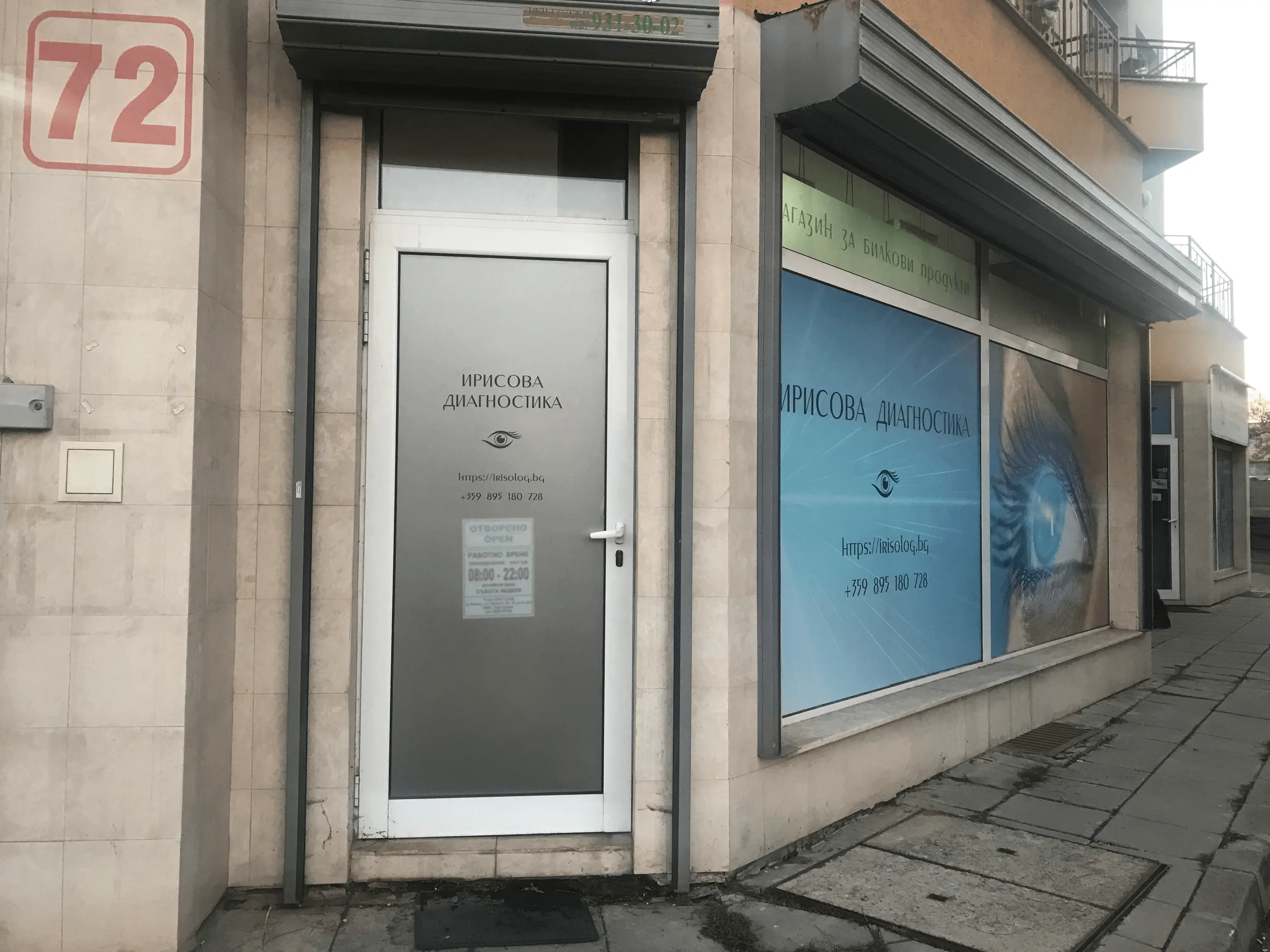 Снимка на
кабинета за Ирисова Диагностика - irisolog.bg Снимка на кабинета за Ирисова Диагностика